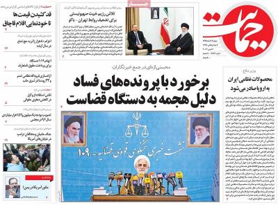 صفحه اول روزنامه های صبح امروز / دوشنبه 16 اسفند 