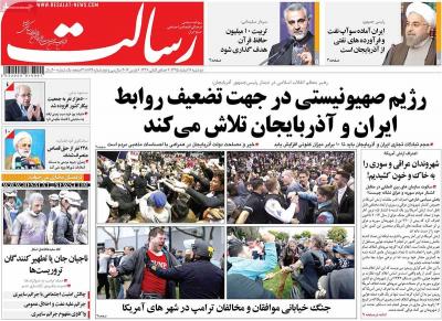 صفحه اول روزنامه های صبح امروز / دوشنبه 16 اسفند 