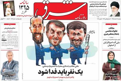 صفحه اول روزنامه های صبح امروز / دوشنبه 16 اسفند 