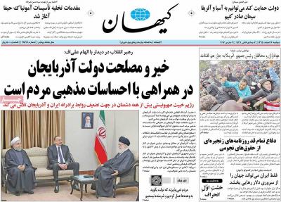 صفحه اول روزنامه های صبح امروز / دوشنبه 16 اسفند 