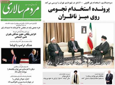 صفحه اول روزنامه های صبح امروز / دوشنبه 16 اسفند 