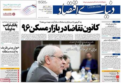 صفحه اول روزنامه های صبح امروز / دوشنبه 16 اسفند 