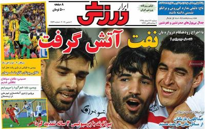 صفحه اول روزنامه های صبح امروز / دوشنبه 16 اسفند 