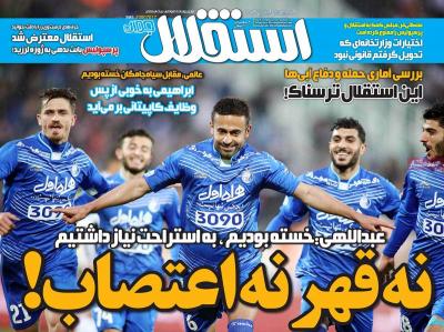 صفحه اول روزنامه های صبح امروز / دوشنبه 16 اسفند 