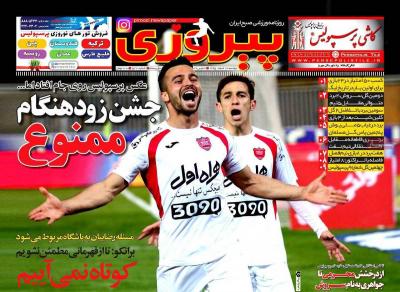 صفحه اول روزنامه های صبح امروز / دوشنبه 16 اسفند 