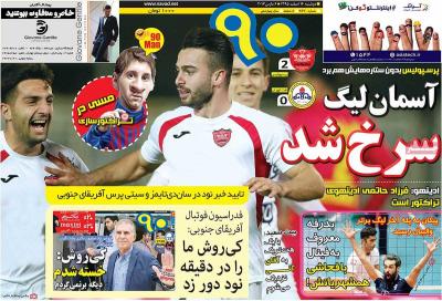 صفحه اول روزنامه های صبح امروز / دوشنبه 16 اسفند 