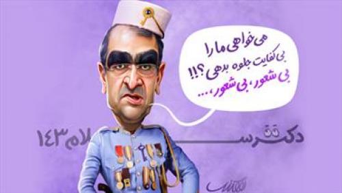 فیلم/ طنز دکتر سلام قسمت 143 منتشر شد