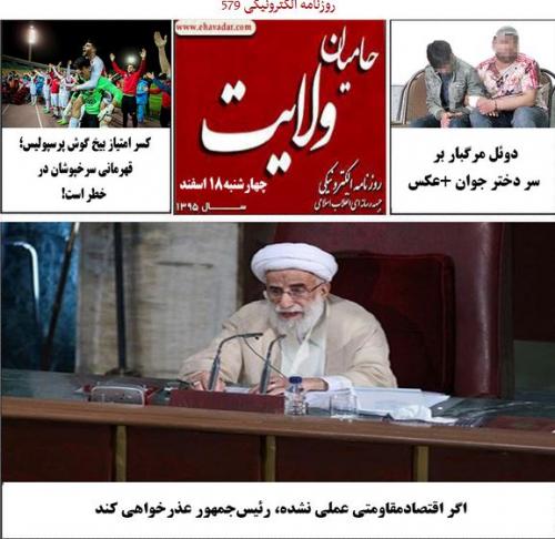 قمارخانه‌های آنلاین همچنان پیش چشم مسئولان بازند!/ روزنامه الکترونیکی 579حامیان ولایت منتشر شد.