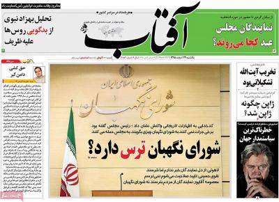 صفحه اول روزنامه های صبح امروز / یکشنبه 22 اسفند 