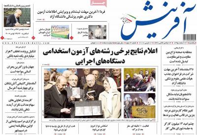 صفحه اول روزنامه های صبح امروز / یکشنبه 22 اسفند 