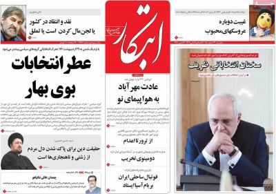 صفحه اول روزنامه های صبح امروز / یکشنبه 22 اسفند 
