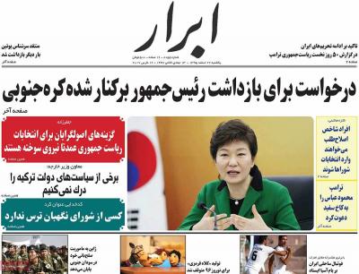 صفحه اول روزنامه های صبح امروز / یکشنبه 22 اسفند 