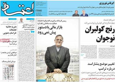 صفحه اول روزنامه های صبح امروز / یکشنبه 22 اسفند 