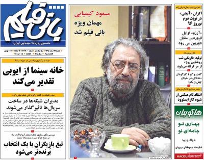 صفحه اول روزنامه های صبح امروز / یکشنبه 22 اسفند 