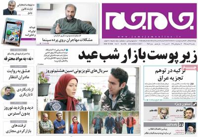 صفحه اول روزنامه های صبح امروز / یکشنبه 22 اسفند 