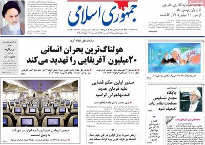 صفحه اول روزنامه های صبح امروز / یکشنبه 22 اسفند 