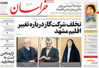صفحه اول روزنامه های صبح امروز / یکشنبه 22 اسفند 