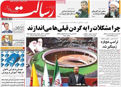 صفحه اول روزنامه های صبح امروز / یکشنبه 22 اسفند 