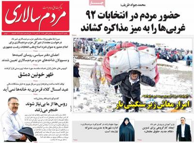 صفحه اول روزنامه های صبح امروز / یکشنبه 22 اسفند 