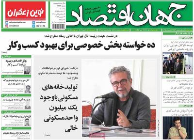 صفحه اول روزنامه های صبح امروز / یکشنبه 22 اسفند 