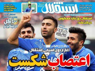 صفحه اول روزنامه های صبح امروز / یکشنبه 22 اسفند 