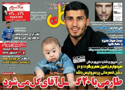 صفحه اول روزنامه های صبح امروز / یکشنبه 22 اسفند 