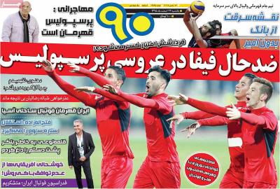صفحه اول روزنامه های صبح امروز / یکشنبه 22 اسفند 