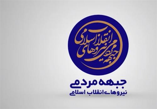  اسامی غیررسمی ۱۴ کاندیدای برتر ریاست‌جمهوری «جبهه مردمی» 