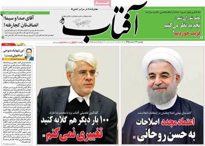 صفحه اول روزنامه های صبح امروز / دوشنبه 23 اسفند 
