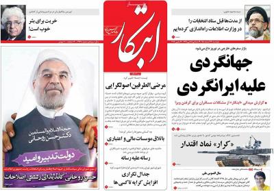صفحه اول روزنامه های صبح امروز / دوشنبه 23 اسفند 