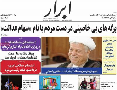 صفحه اول روزنامه های صبح امروز / دوشنبه 23 اسفند 