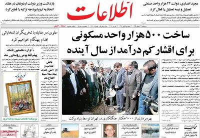 صفحه اول روزنامه های صبح امروز / دوشنبه 23 اسفند 
