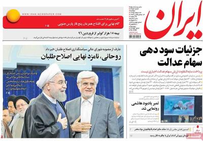 صفحه اول روزنامه های صبح امروز / دوشنبه 23 اسفند 
