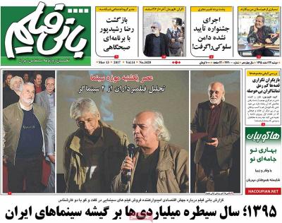 صفحه اول روزنامه های صبح امروز / دوشنبه 23 اسفند 