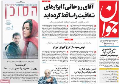 صفحه اول روزنامه های صبح امروز / دوشنبه 23 اسفند 