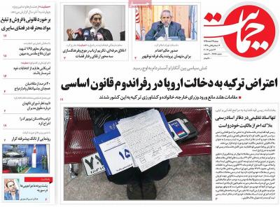 صفحه اول روزنامه های صبح امروز / دوشنبه 23 اسفند 