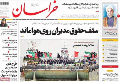 صفحه اول روزنامه های صبح امروز / دوشنبه 23 اسفند 