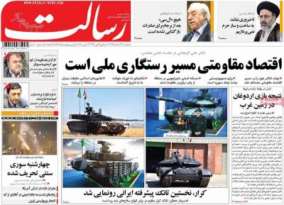 صفحه اول روزنامه های صبح امروز / دوشنبه 23 اسفند 