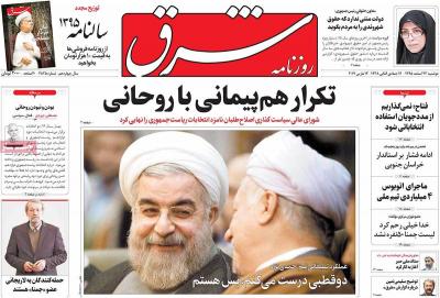 صفحه اول روزنامه های صبح امروز / دوشنبه 23 اسفند 