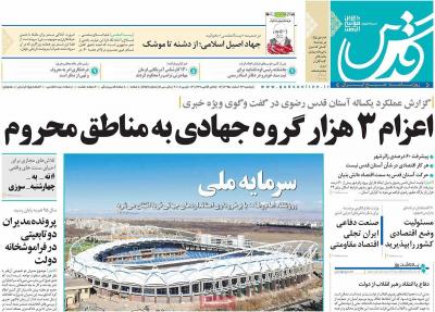 صفحه اول روزنامه های صبح امروز / دوشنبه 23 اسفند 