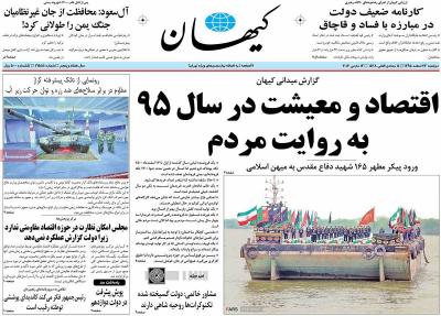 صفحه اول روزنامه های صبح امروز / دوشنبه 23 اسفند 