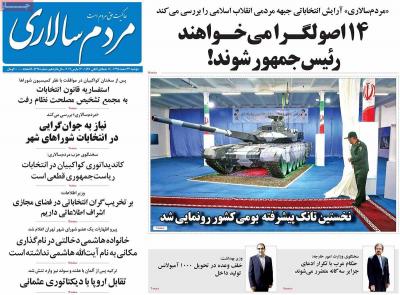صفحه اول روزنامه های صبح امروز / دوشنبه 23 اسفند 