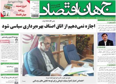 صفحه اول روزنامه های صبح امروز / دوشنبه 23 اسفند 