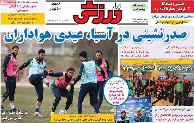 صفحه اول روزنامه های صبح امروز / دوشنبه 23 اسفند 