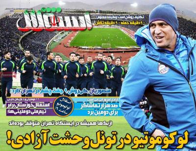 صفحه اول روزنامه های صبح امروز / دوشنبه 23 اسفند 