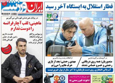 صفحه اول روزنامه های صبح امروز / دوشنبه 23 اسفند 