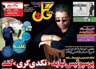 صفحه اول روزنامه های صبح امروز / دوشنبه 23 اسفند 