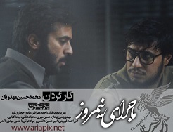 فیلم/ تیزر کاملا متفاوت ماجرای نیمروز