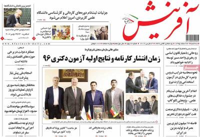 صفحه اول روزنامه های صبح امروز / سه شنبه 24 اسفند 