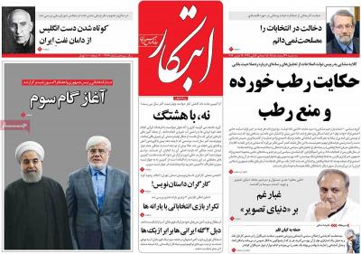 صفحه اول روزنامه های صبح امروز / سه شنبه 24 اسفند 